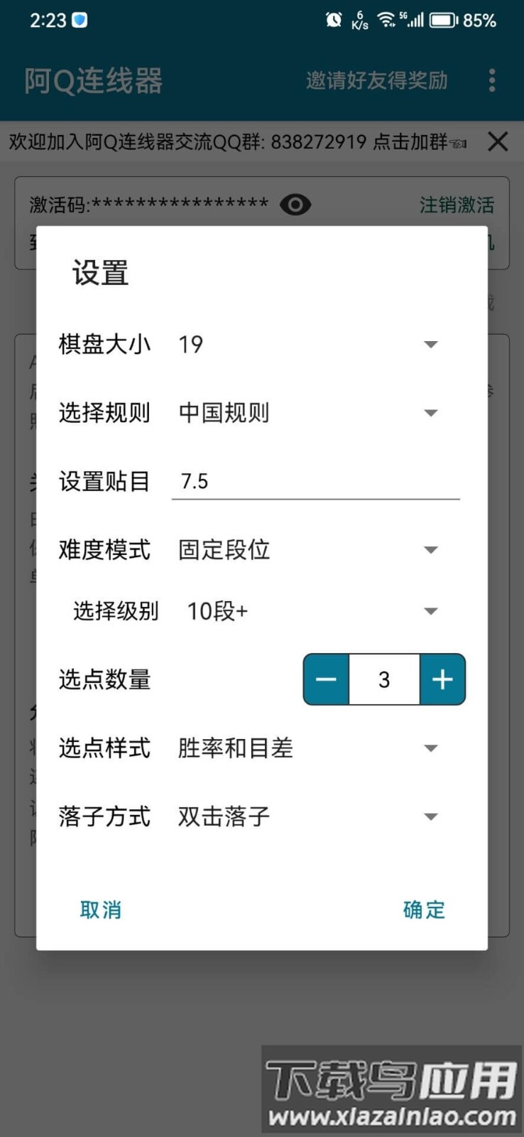 阿Q连线器最新版截图2