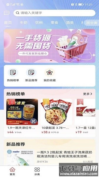 临期仓软件下载