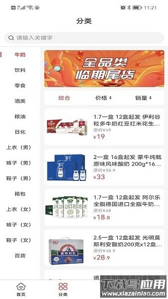 临期仓app最新版截图1