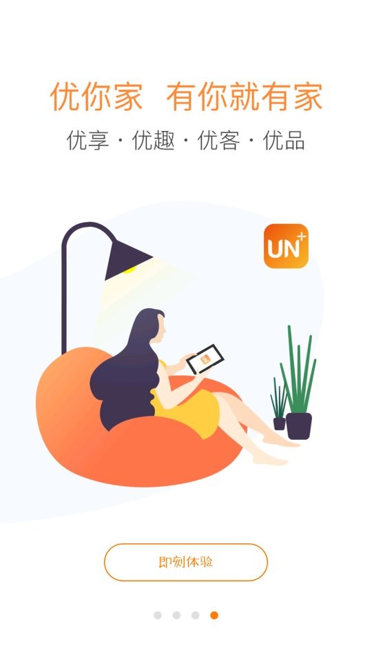 优你家手机开门最新版截图4