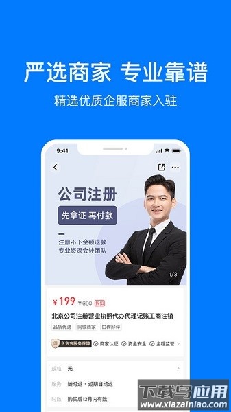 企多多官方版截图2