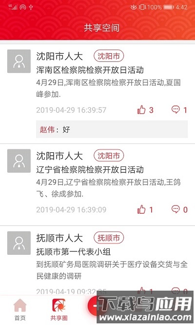 辽宁人大app截图