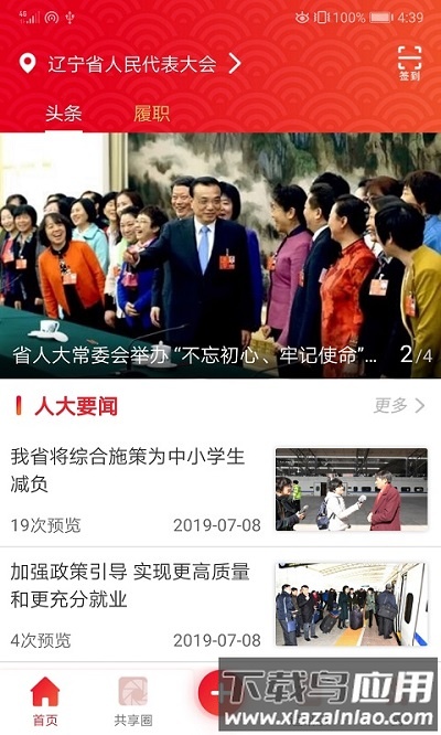 辽宁人大app截图