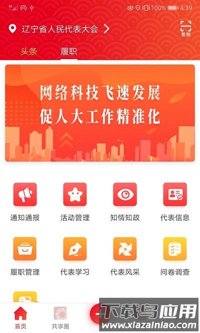 辽宁人大app截图