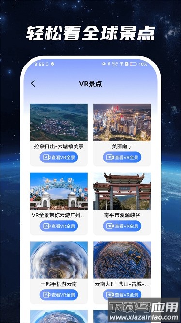 星云实景地图app下载