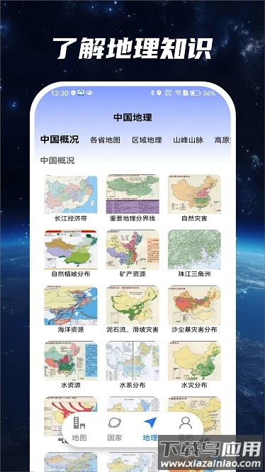 星云实景地图最新版截图4