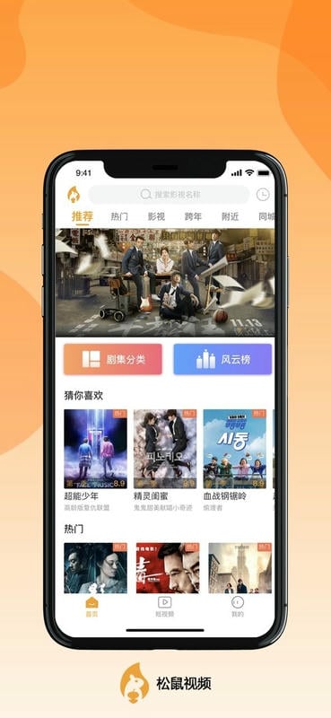 松鼠视频官方版