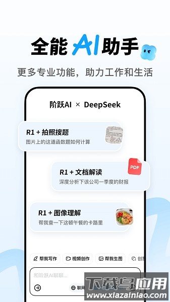 阶跃AI最新版截图1