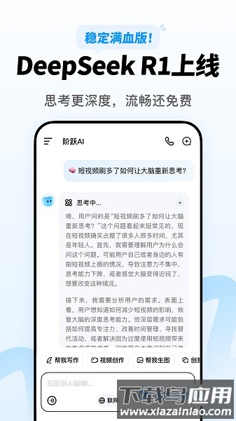 阶跃AI最新版截图2
