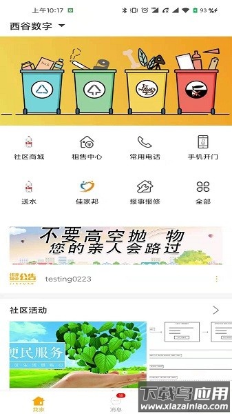 佳优生活家手机版截图