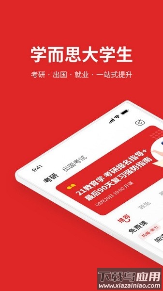 学而思大学生官方app最新版截图1
