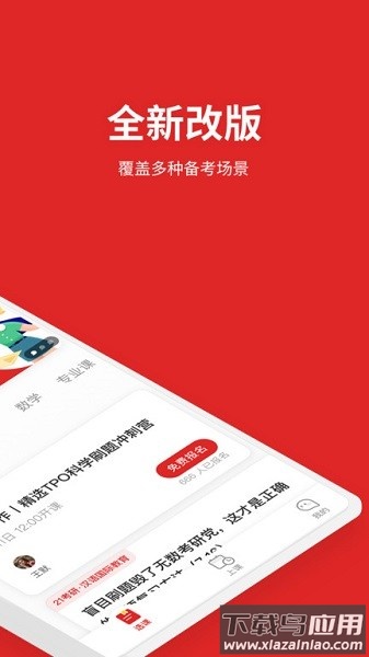 学而思大学生官方app最新版截图2