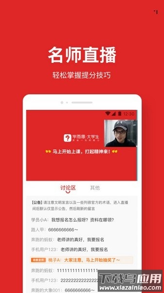 学而思大学生官方app最新版截图3
