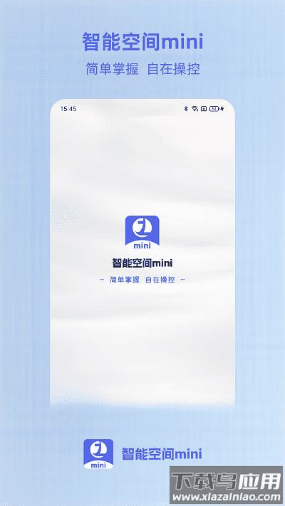 智能空间mini最新版最新版截图1