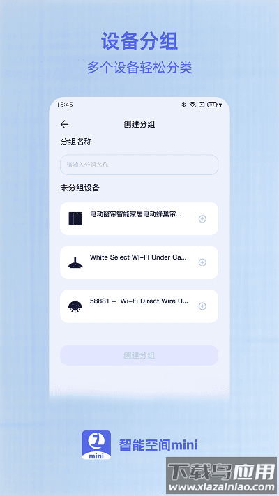智能空间mini最新版最新版截图2