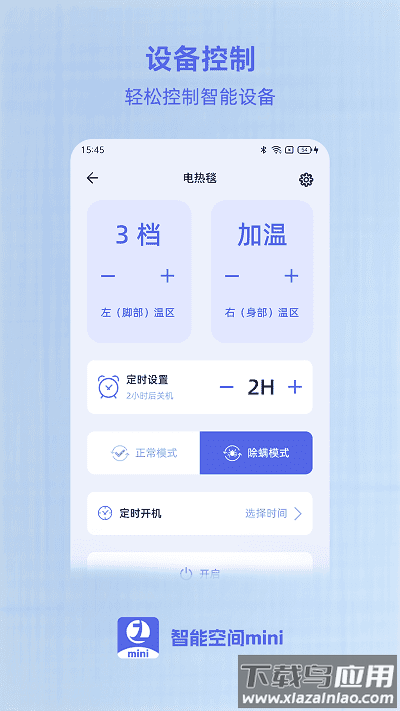 智能空间mini最新版最新版截图3