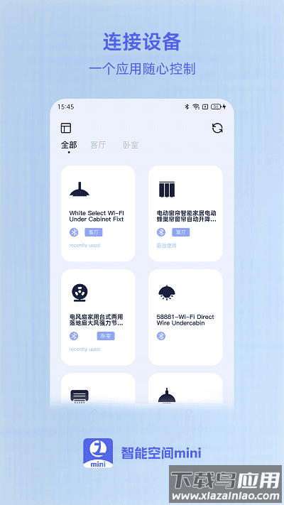 智能空间mini最新版最新版截图4