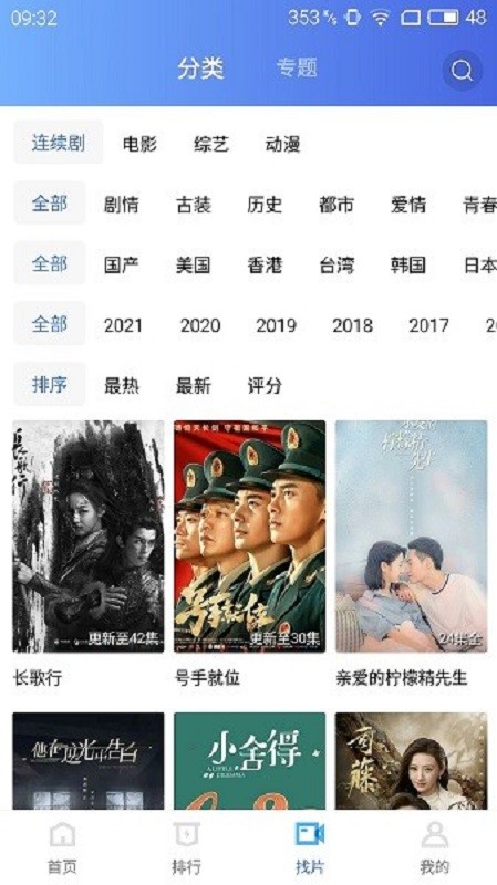 蓝猫影视免费版截图4