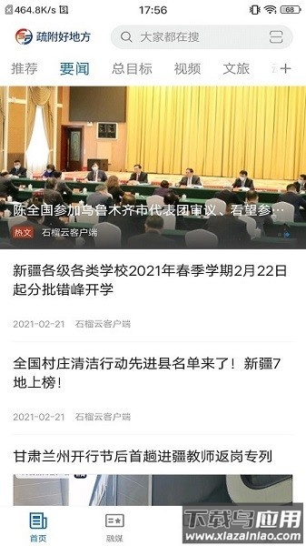 疏附好地方手机版最新版截图2