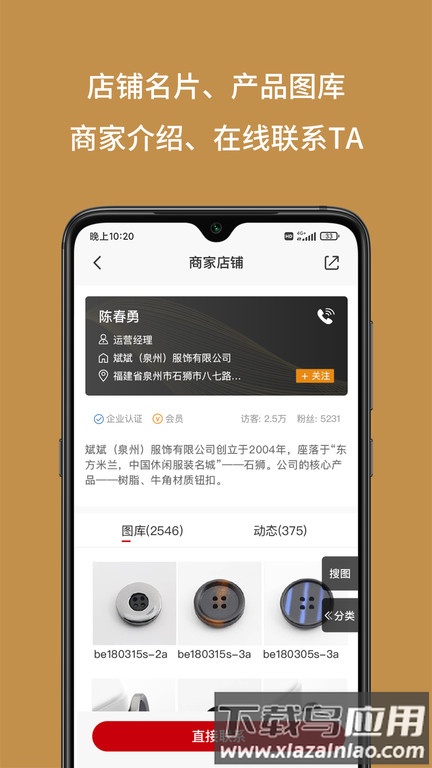 辅料圈app 辅料圈手机版下载