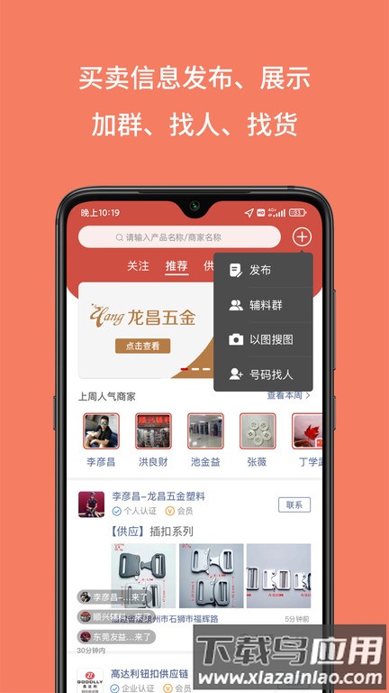 辅料圈app截图