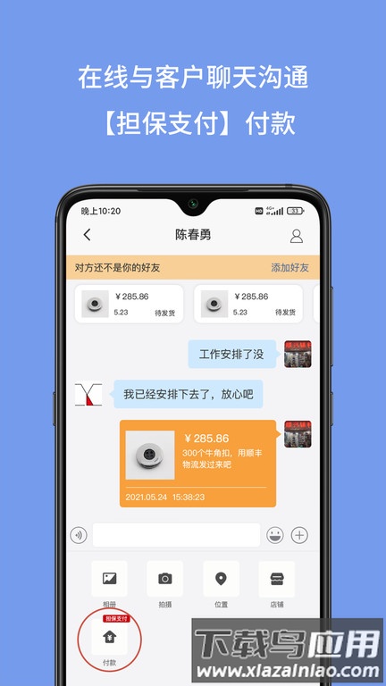 辅料圈app截图