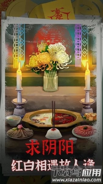 阴阳锅恐怖游戏截图