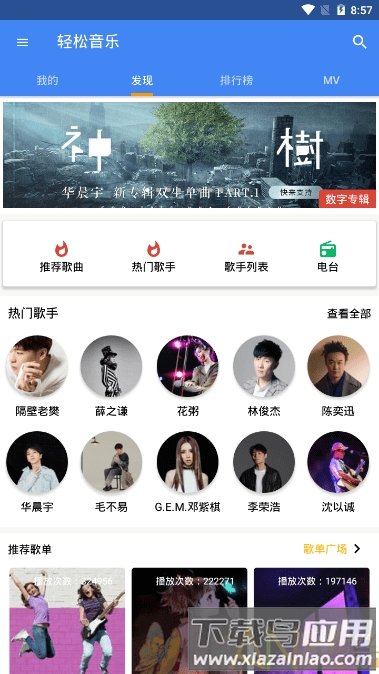 轻松音乐最新版下载