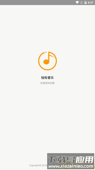 轻松音乐app最新版截图1