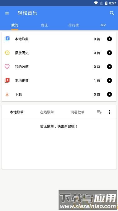 轻松音乐app最新版截图2