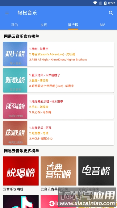 轻松音乐app最新版截图3