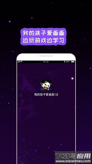 我的孩子画画世界软件截图