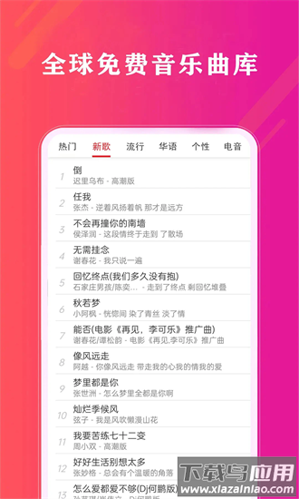 免费畅听音乐官方下载
