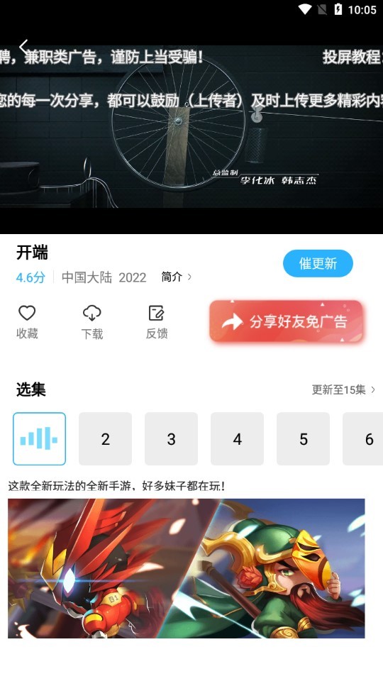 记迟到追剧app截图2