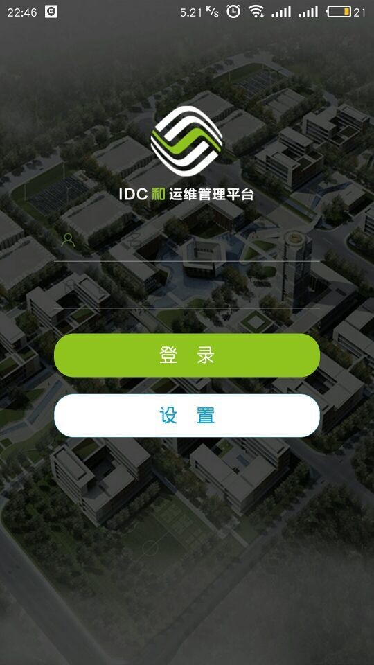 和运维(中国移动掌上家客代维系统)最新版截图1