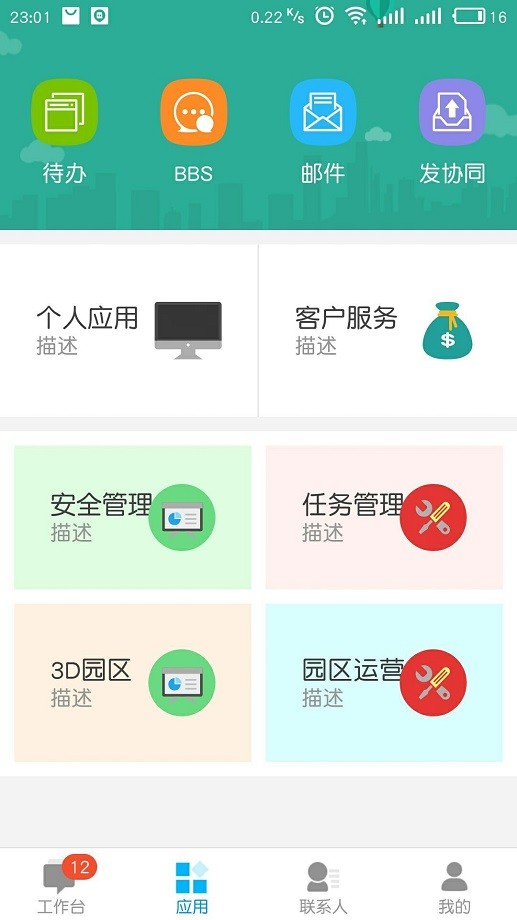 和运维(中国移动掌上家客代维系统)最新版截图2
