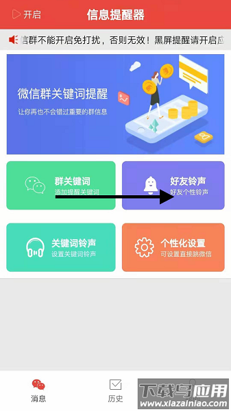 艺凡提醒器app截图2