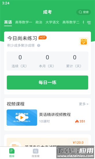 黎曼成人高考题库官方下载