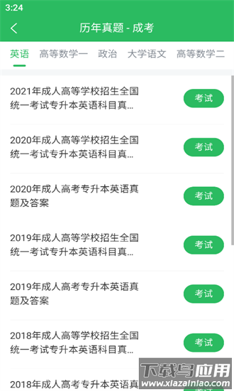 黎曼成人高考题库最新版最新版截图3