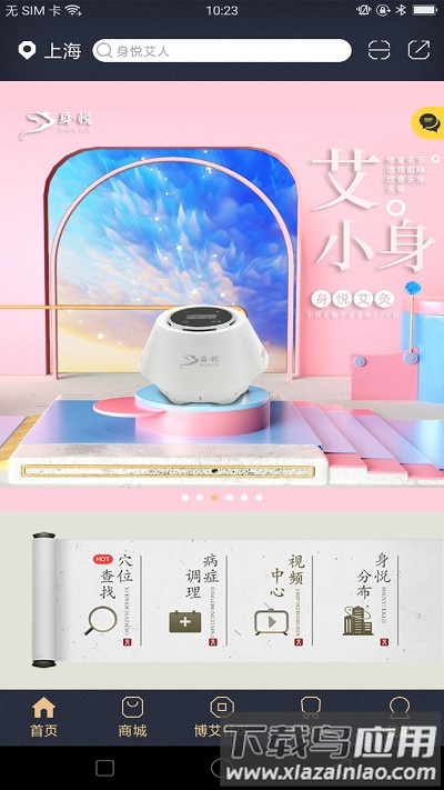 身悦艾人最新版最新版截图3