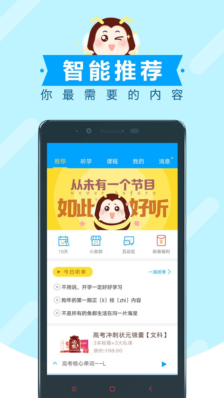 高考蜂背app官方下载