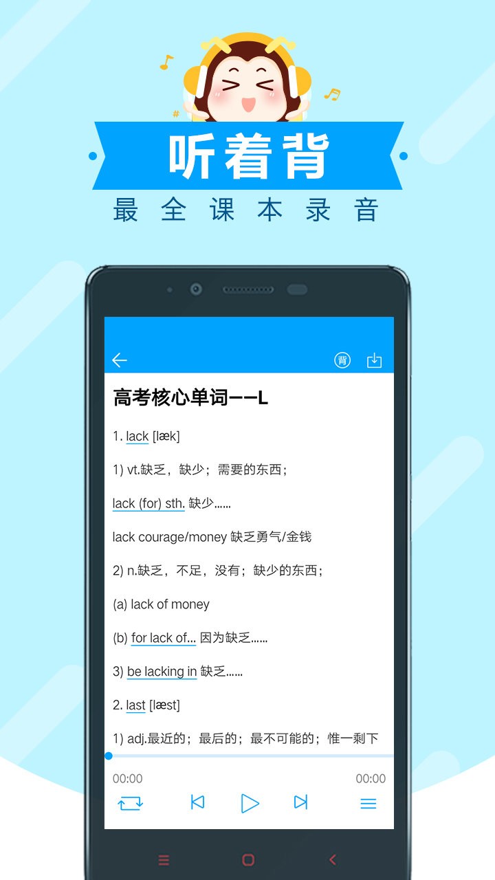 高考蜂背2024最新版截图2
