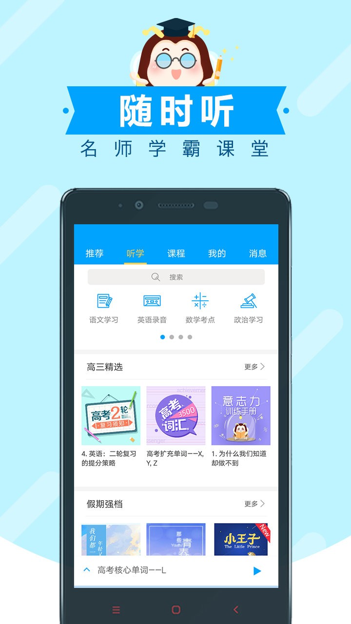 高考蜂背2024最新版截图3