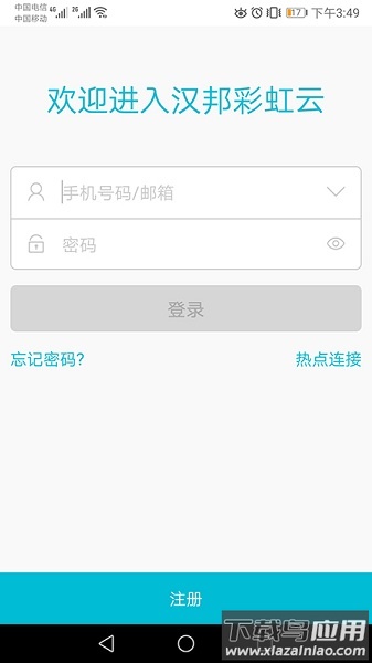 汉邦高科彩虹云官方版最新版截图1