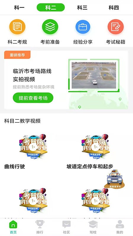 驾顺通最新版最新版截图2