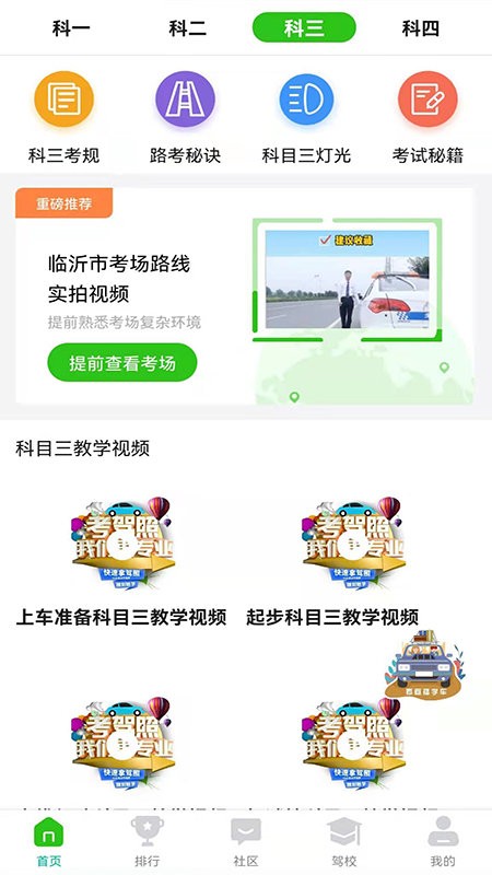 驾顺通最新版最新版截图3