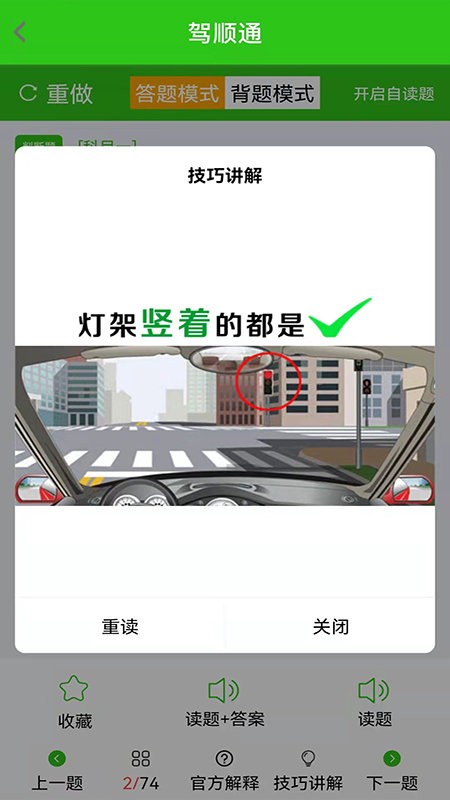 驾顺通最新版最新版截图4