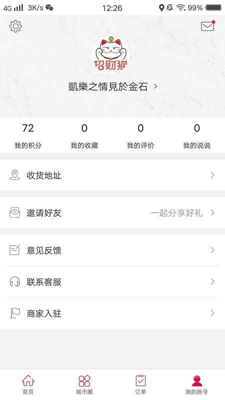 幸福舟曲最新版最新版截图1