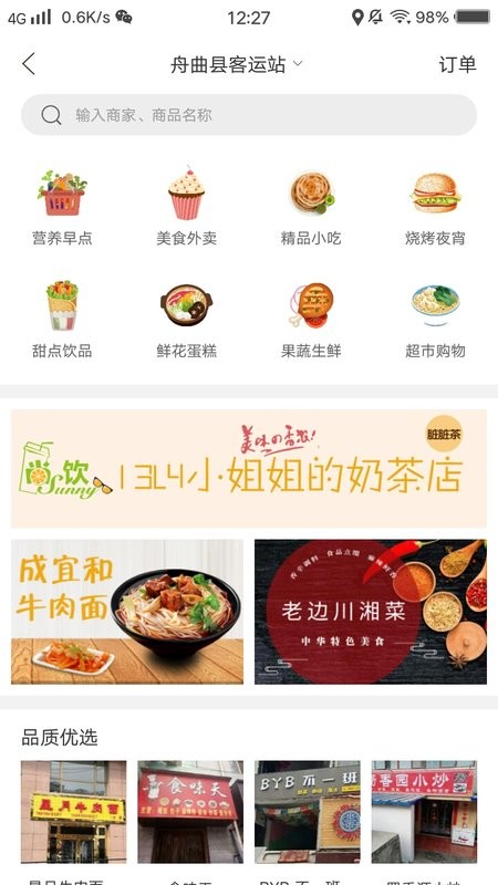 幸福舟曲最新版最新版截图4