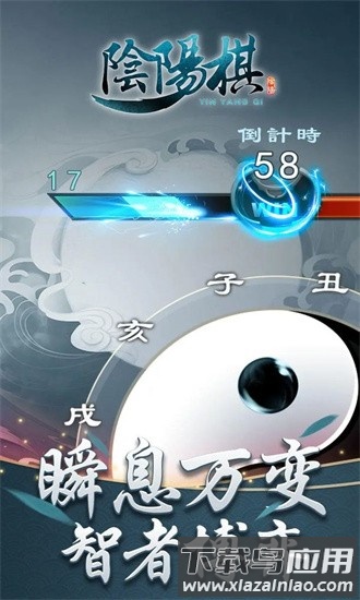 阴阳棋官方版截图2